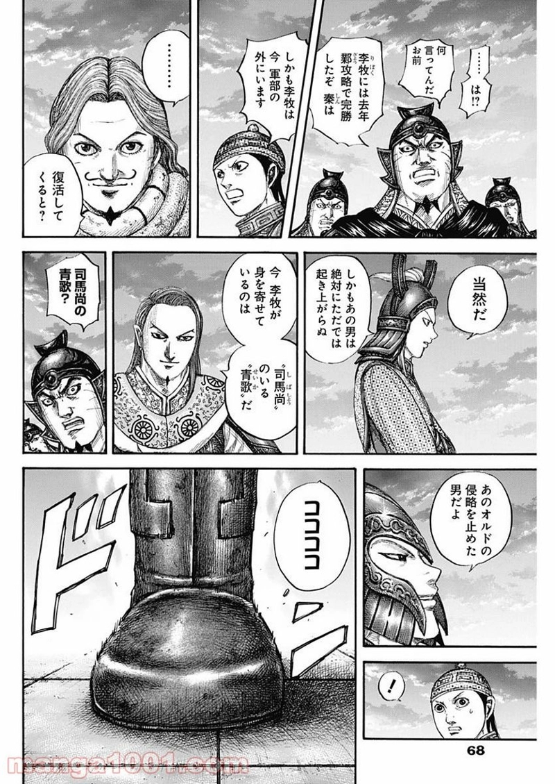 キングダム 第661話 - Page 18
