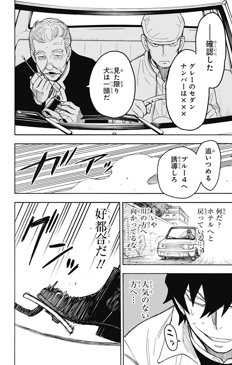 SPY×FAMILY 第21話 - Page 24