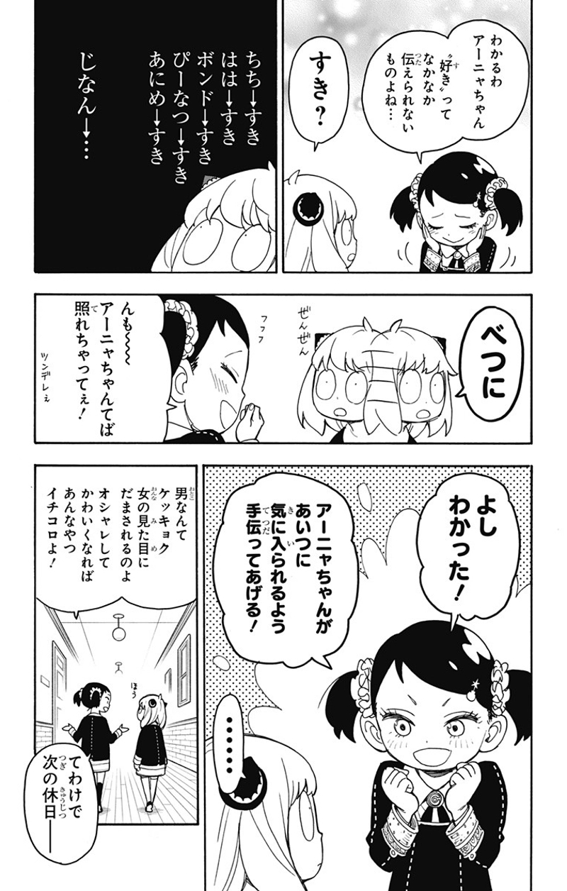 SPY×FAMILY 第36話 - Page 3