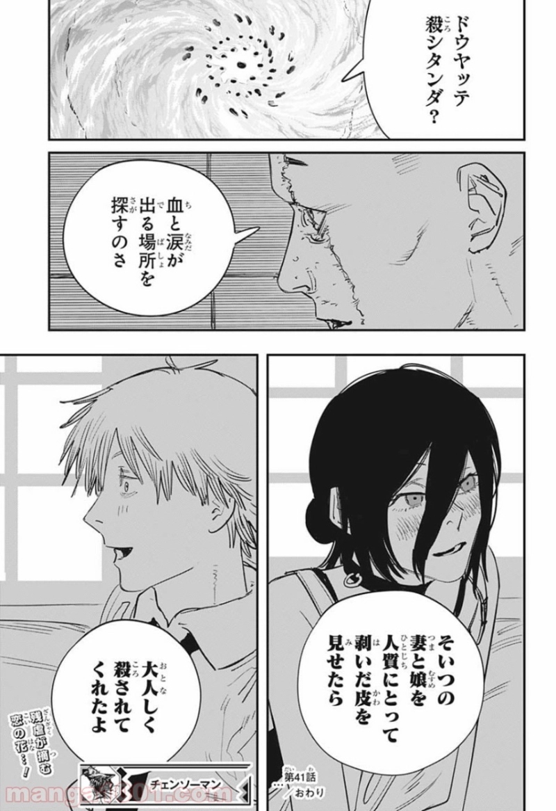 チェンソーマン 第41話 - Page 19