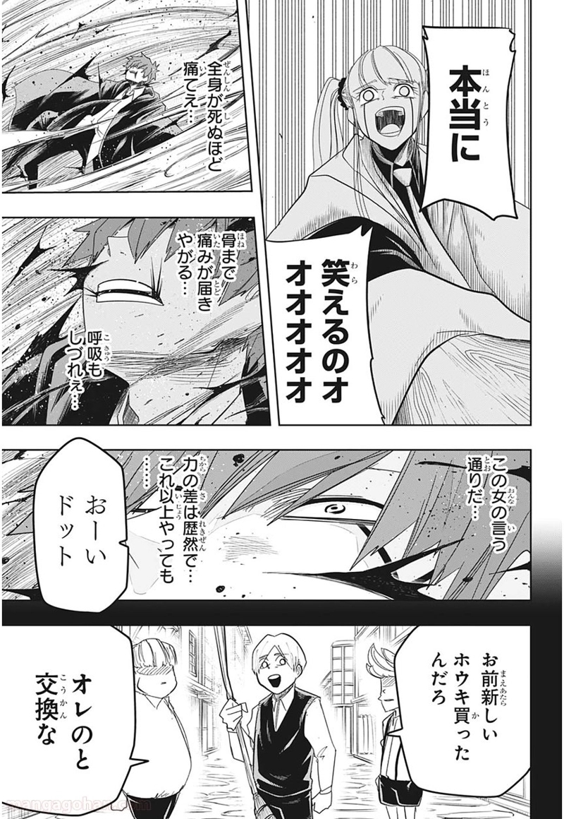 マッシュルーMASHLE- 第29話 - Page 13