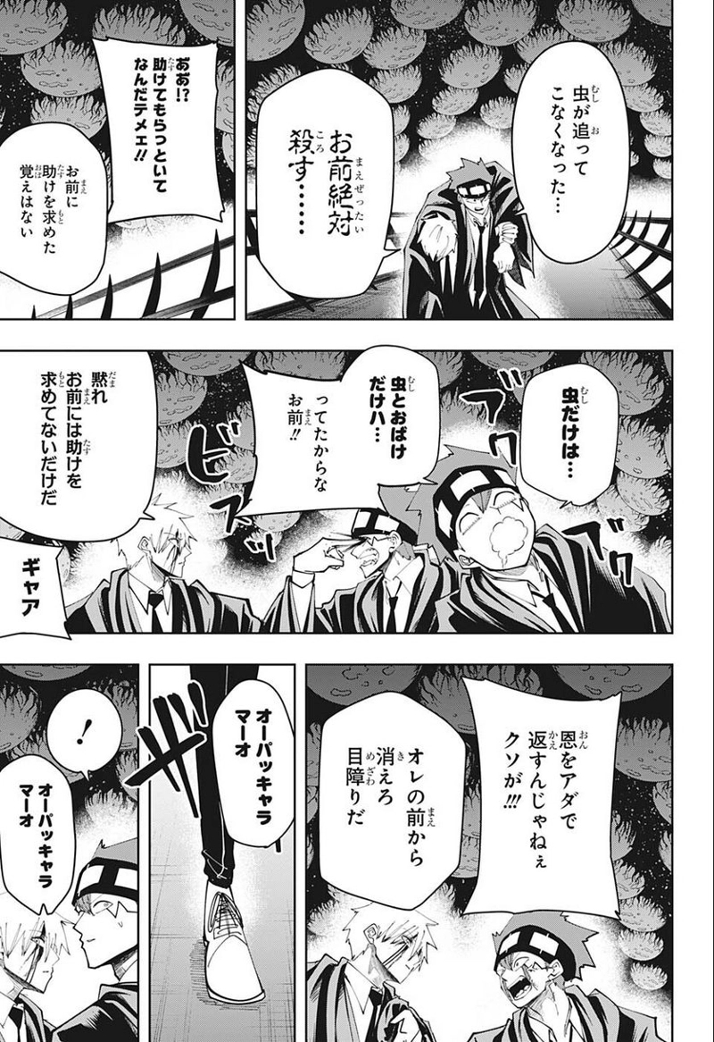 マッシュルーMASHLE- 第116話 - Page 15
