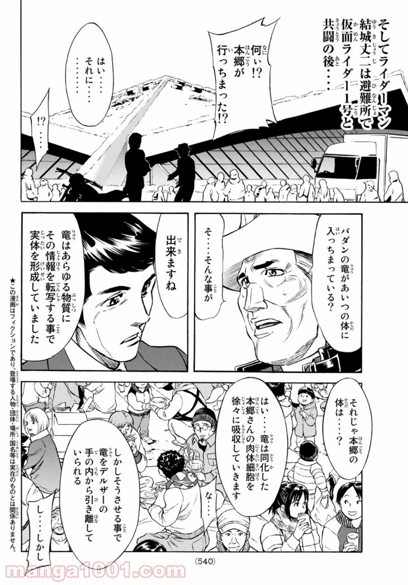 新　仮面ライダーSPIRITS 第131話 - Page 4