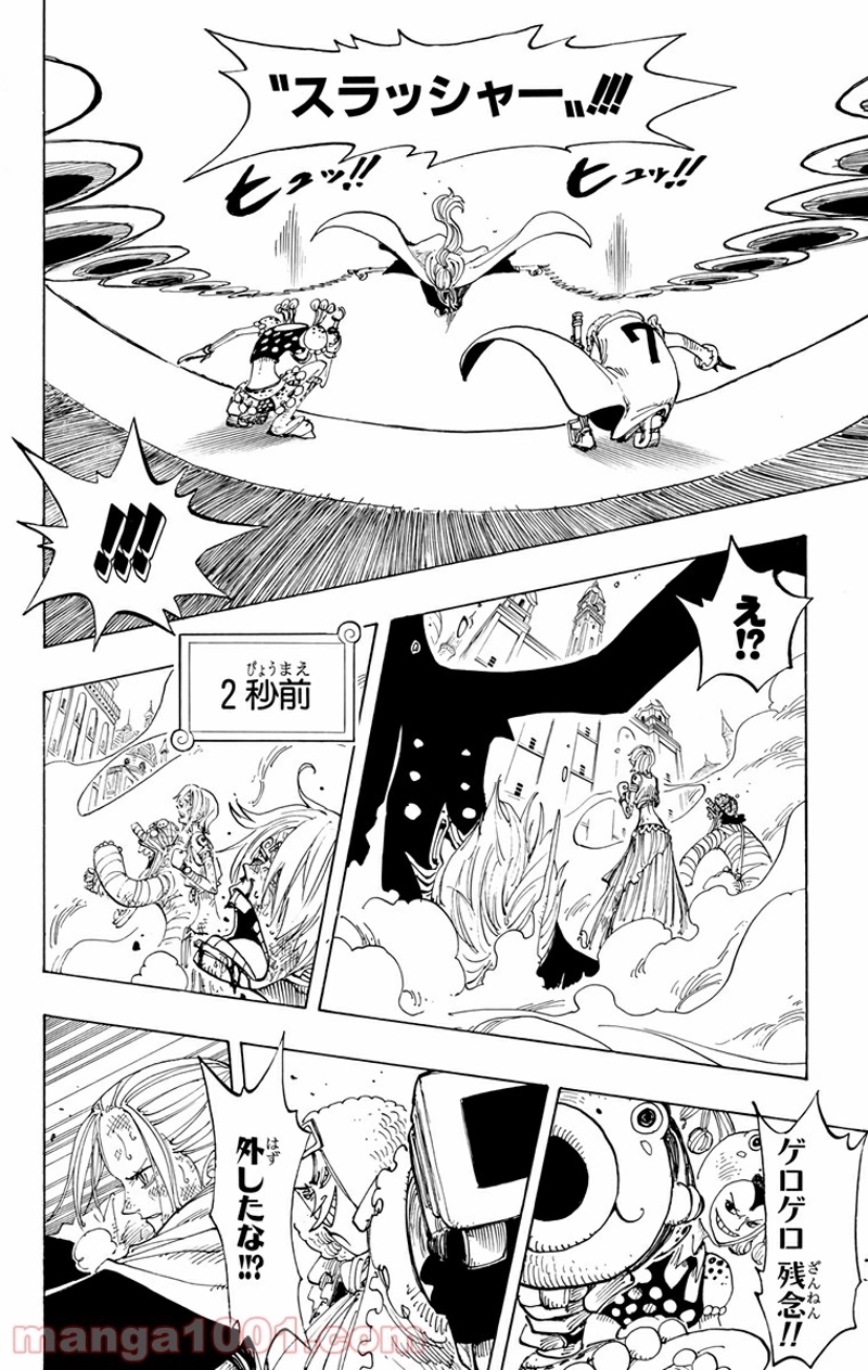 ワンピース 第207話 - Page 10