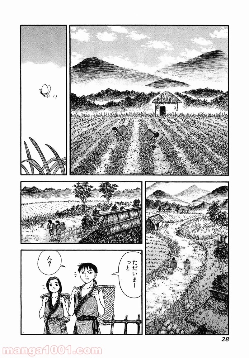キングダム 第1話 - Page 27