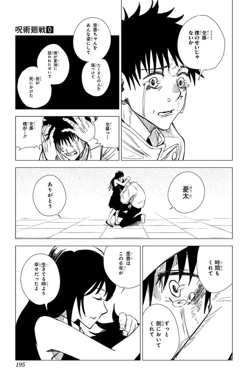 呪術廻戦 第0話 - Page 194