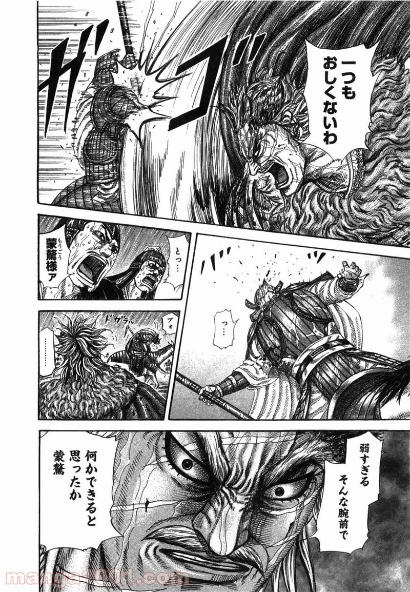 キングダム 第235話 - Page 6