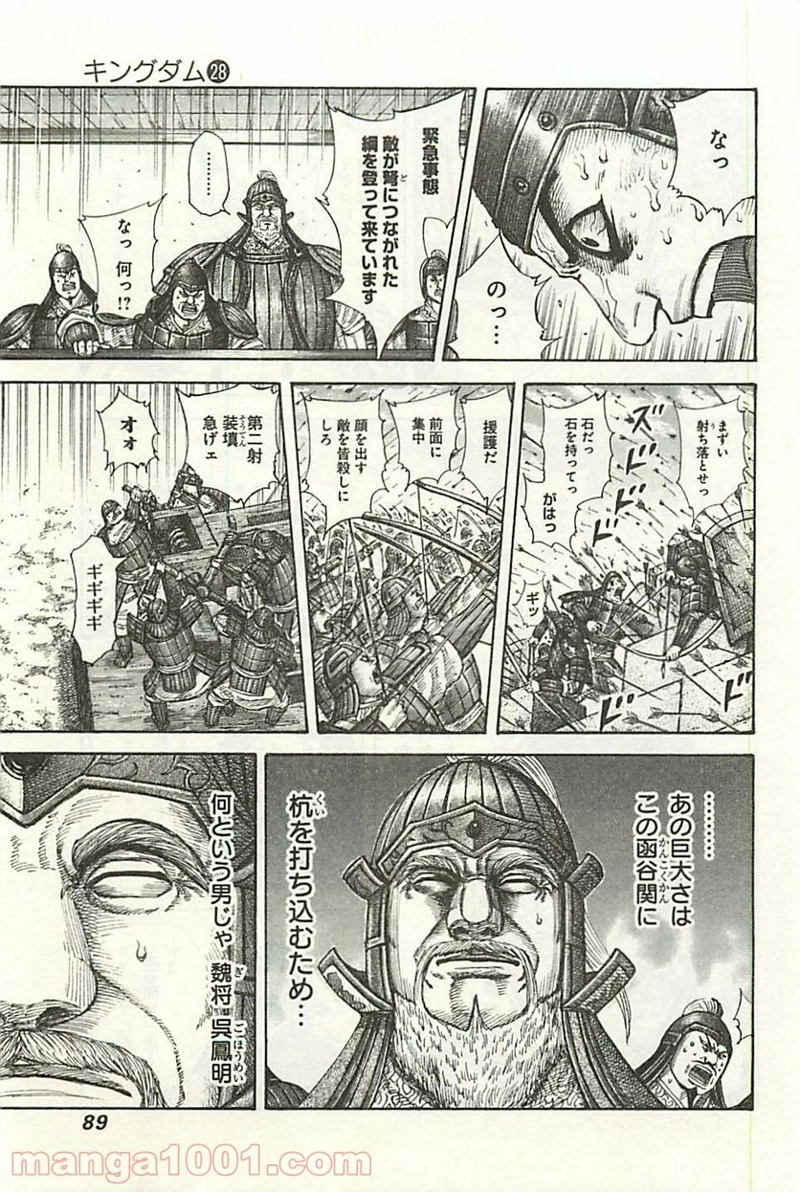 キングダム 第299話 - Page 11