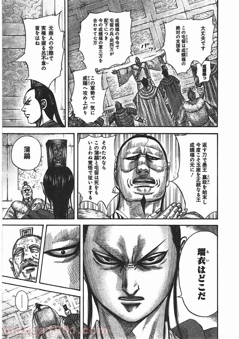 キングダム 第371話 - Page 11