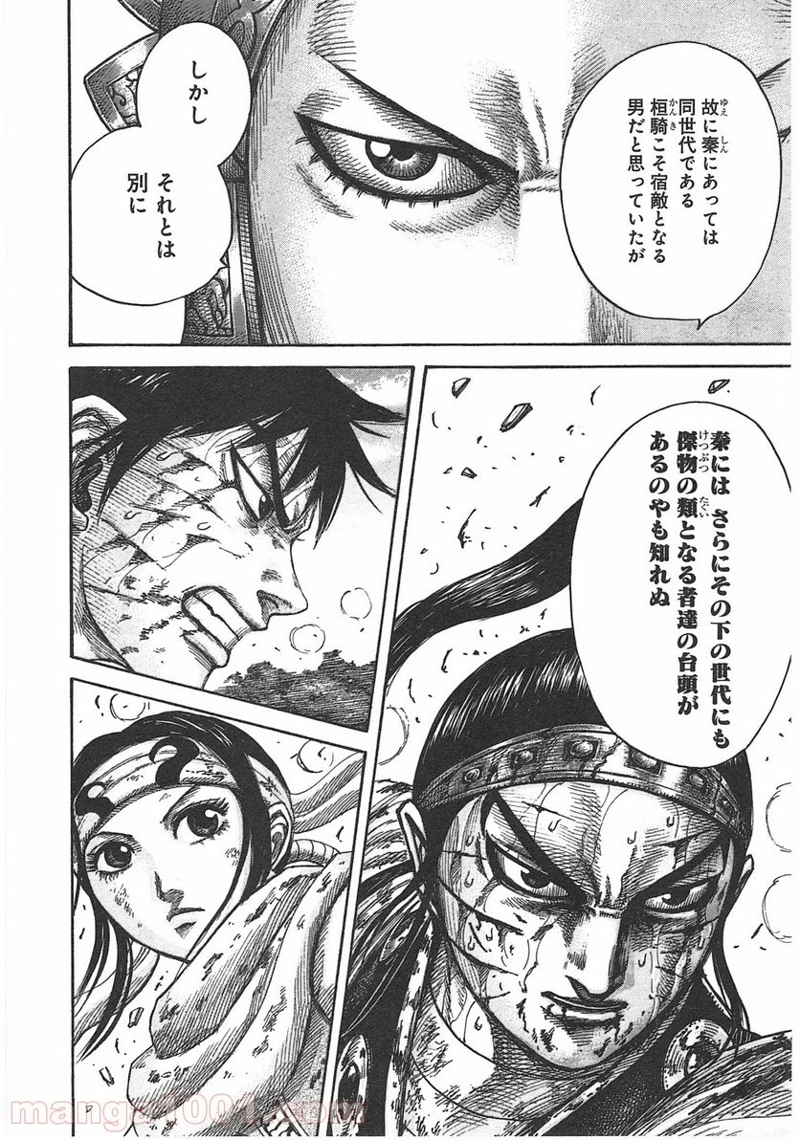 キングダム 第399話 - Page 8