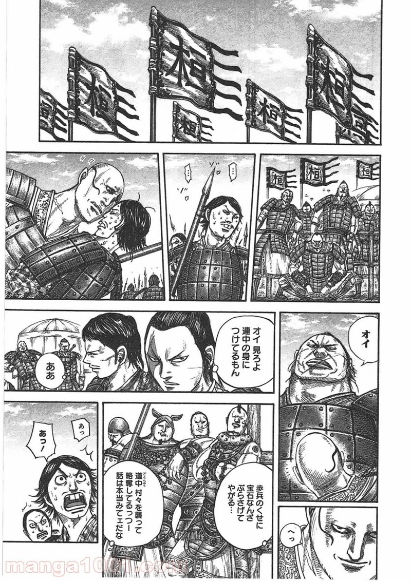 キングダム 第442話 - Page 5