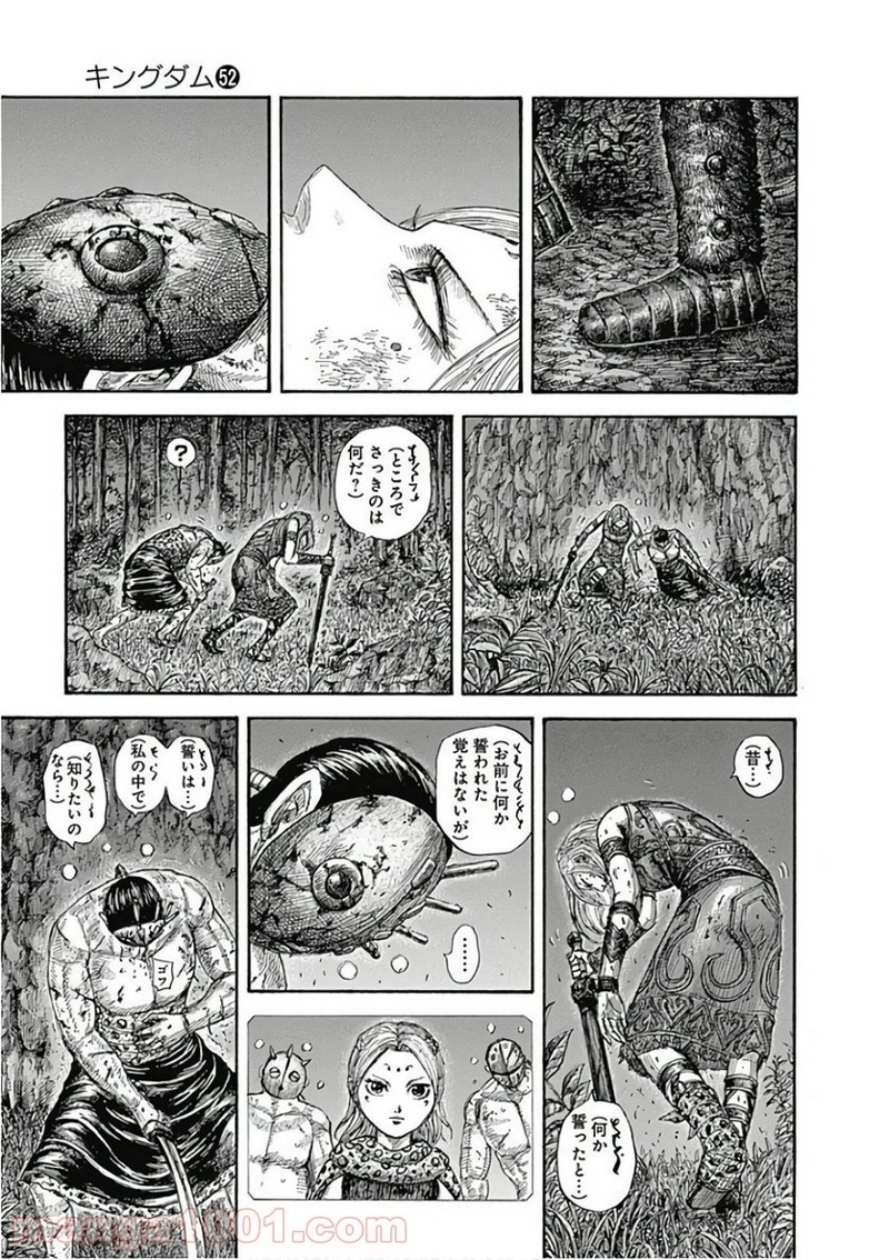 キングダム 第569話 - Page 7