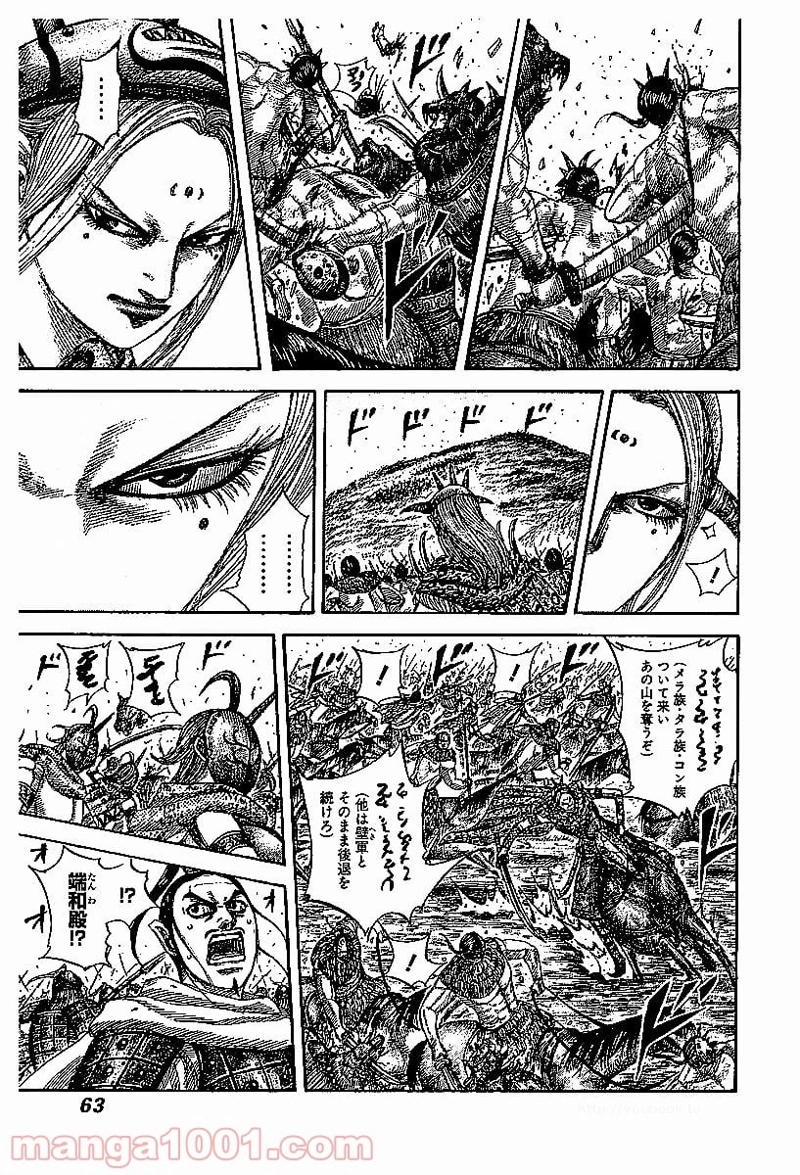 キングダム 第529話 - Page 3