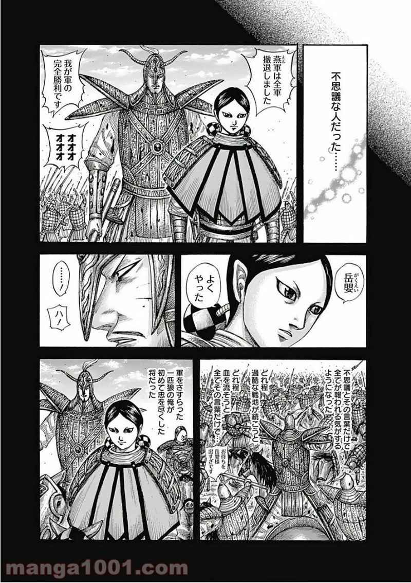 キングダム 第560話 - Page 13