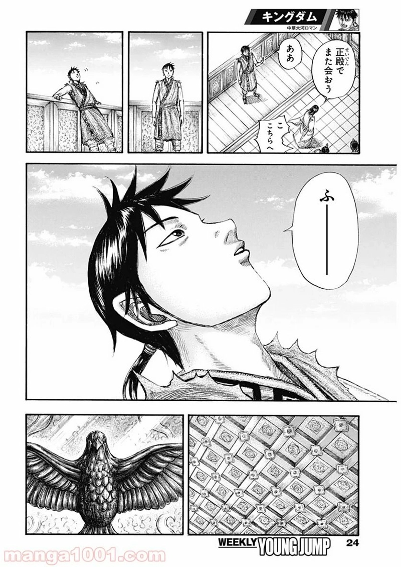 キングダム 第642話 - Page 14