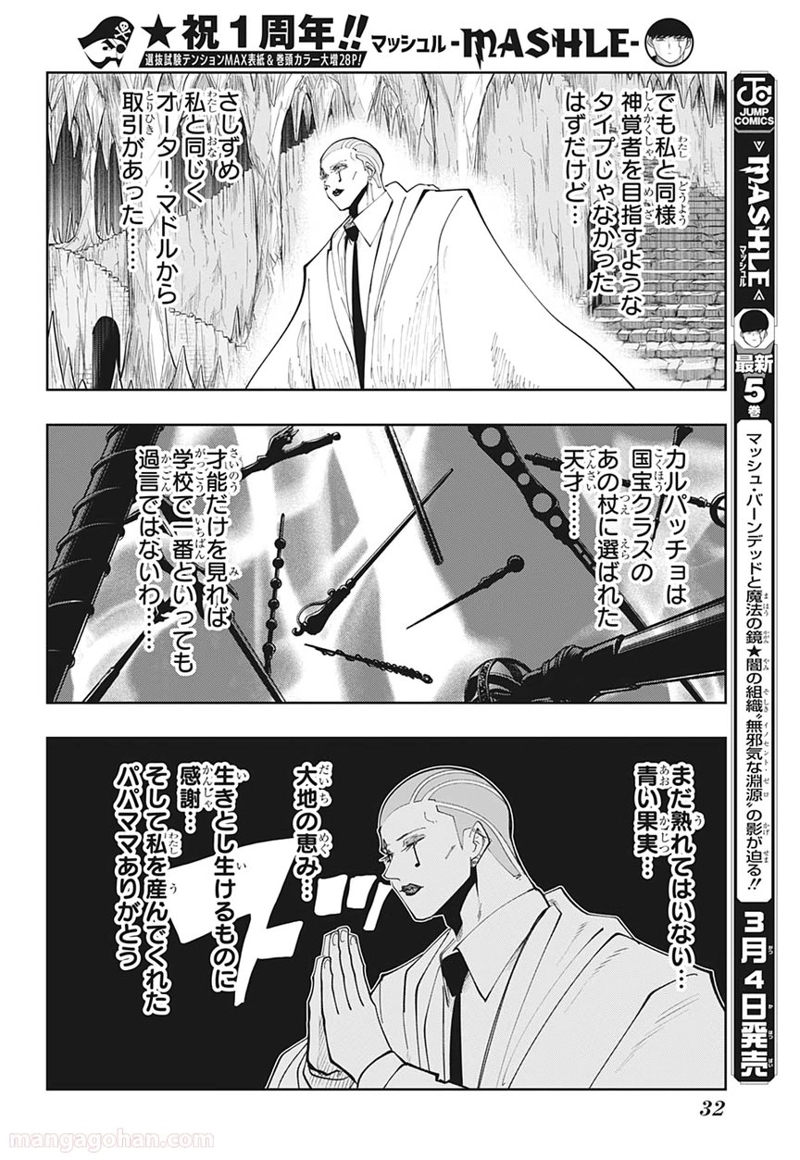 マッシュルーMASHLE- 第52話 - Page 13