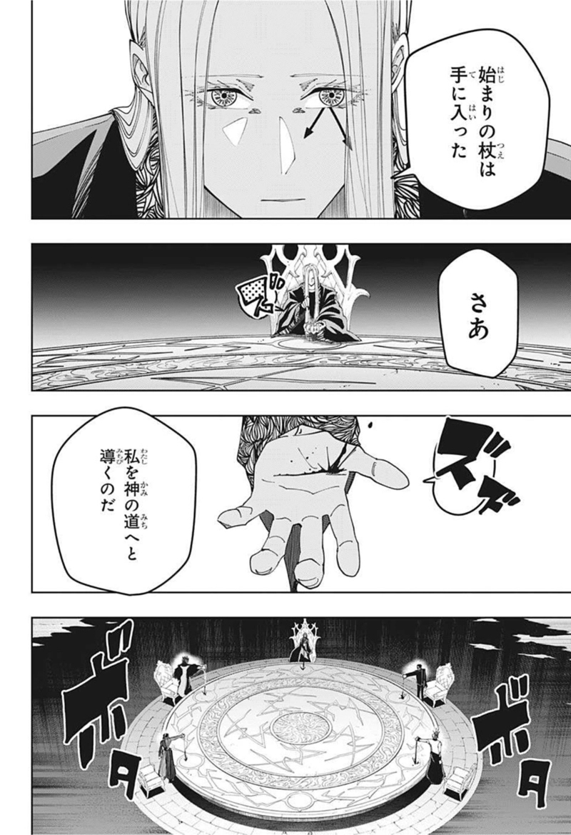 マッシュルーMASHLE- 第102話 - Page 18