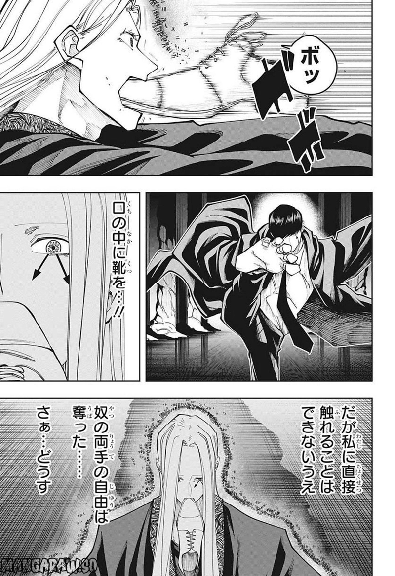 マッシュルーMASHLE- 第143話 - Page 7
