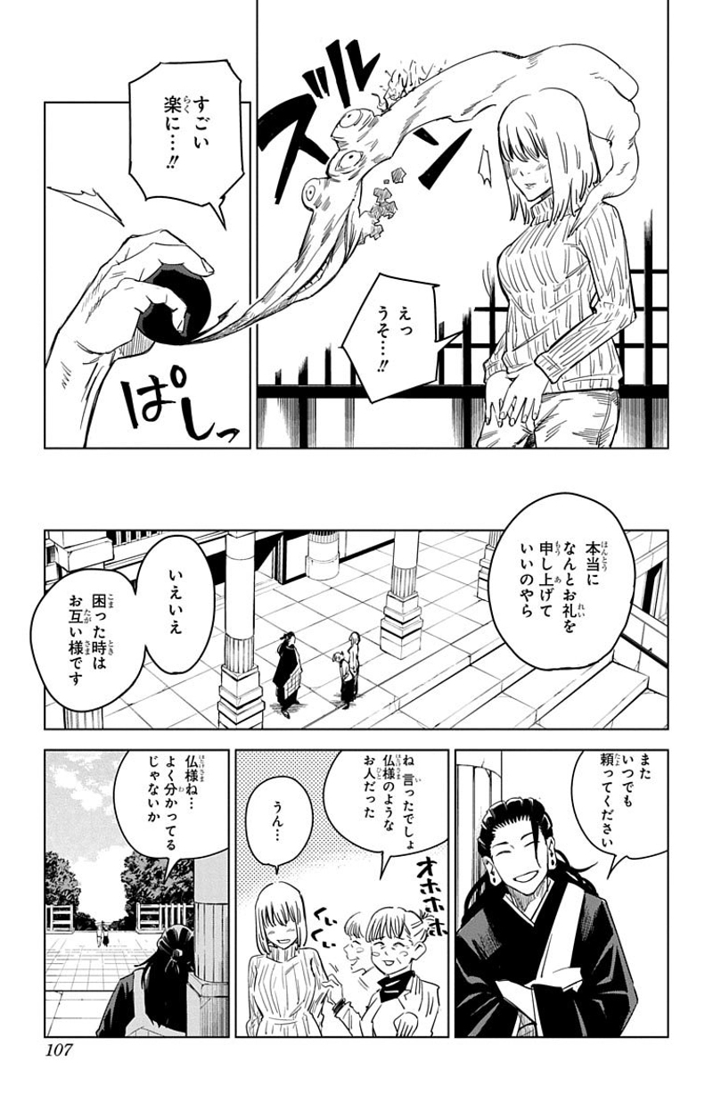 呪術廻戦 第0話 - Page 106