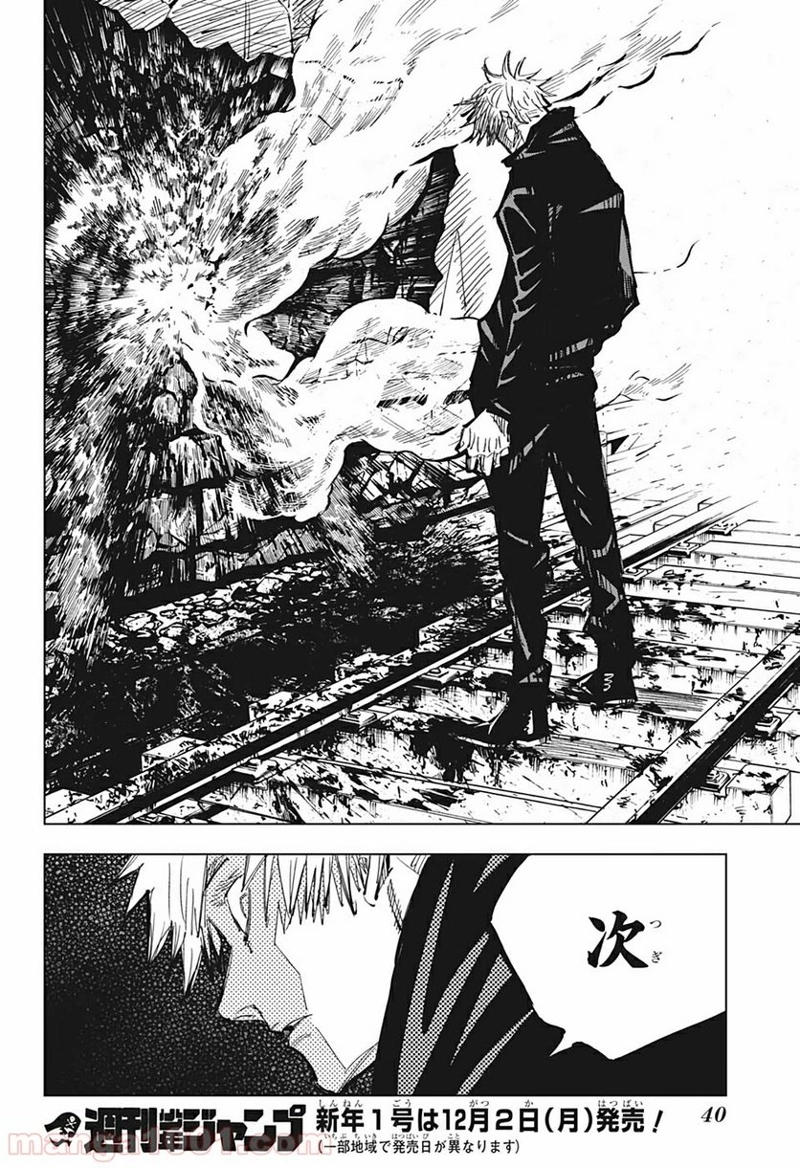 呪術廻戦 第85話 - Page 19