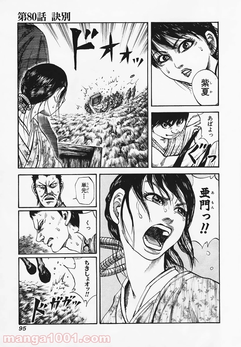 キングダム 第80話 - Page 1
