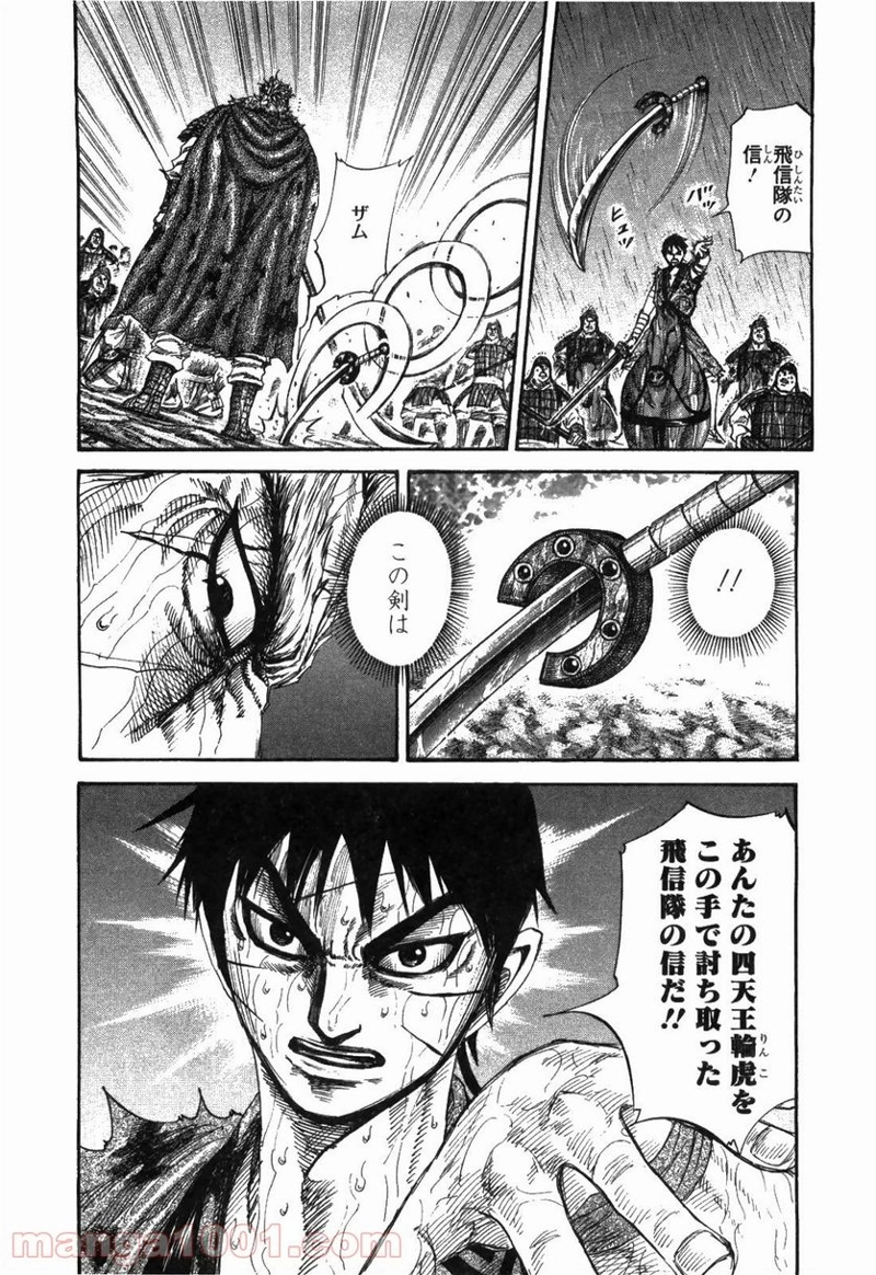 キングダム 第237話 - Page 3