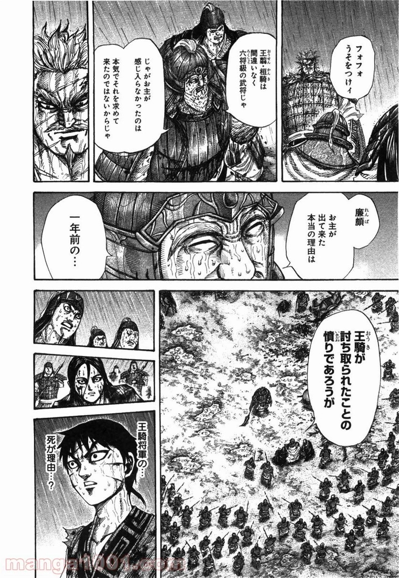 キングダム 第236話 - Page 18