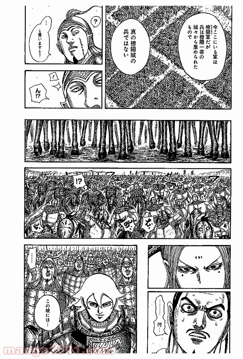 キングダム 第527話 - Page 15