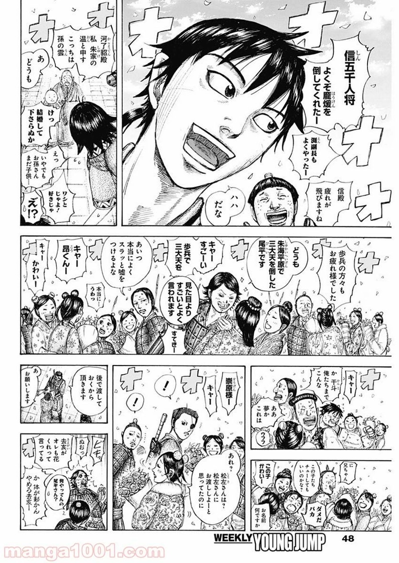 キングダム 第641話 - Page 4