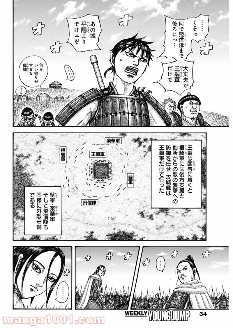 キングダム 第705話 - Page 4