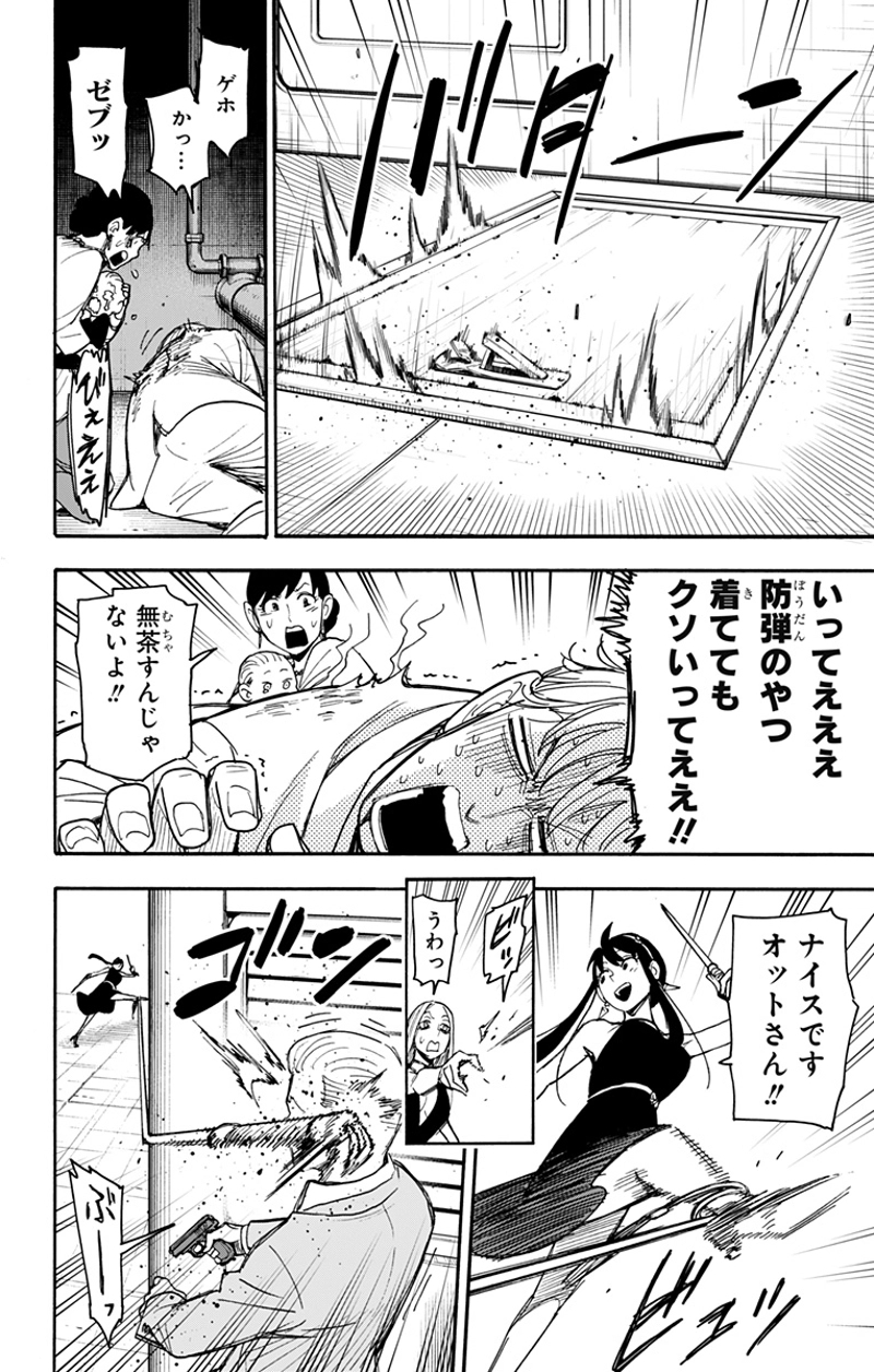 SPY×FAMILY 第52話 - Page 6