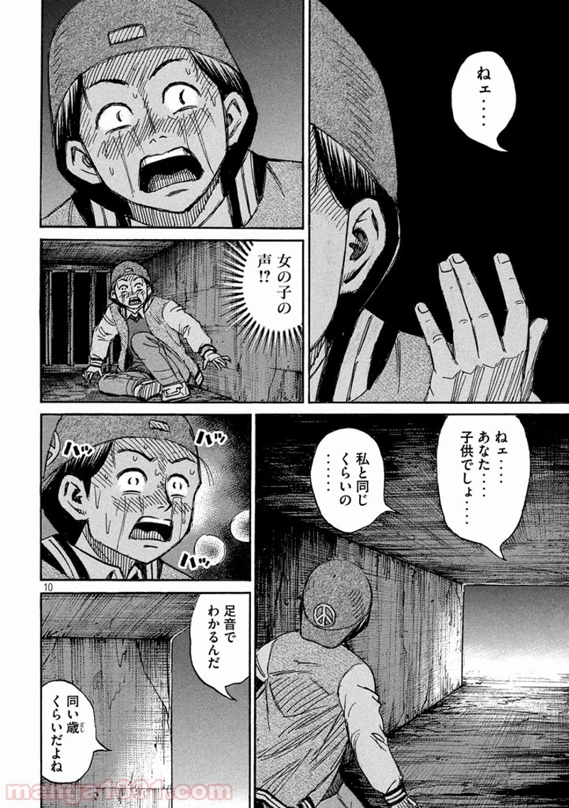 彼岸島 48日後… 第141話 - Page 10
