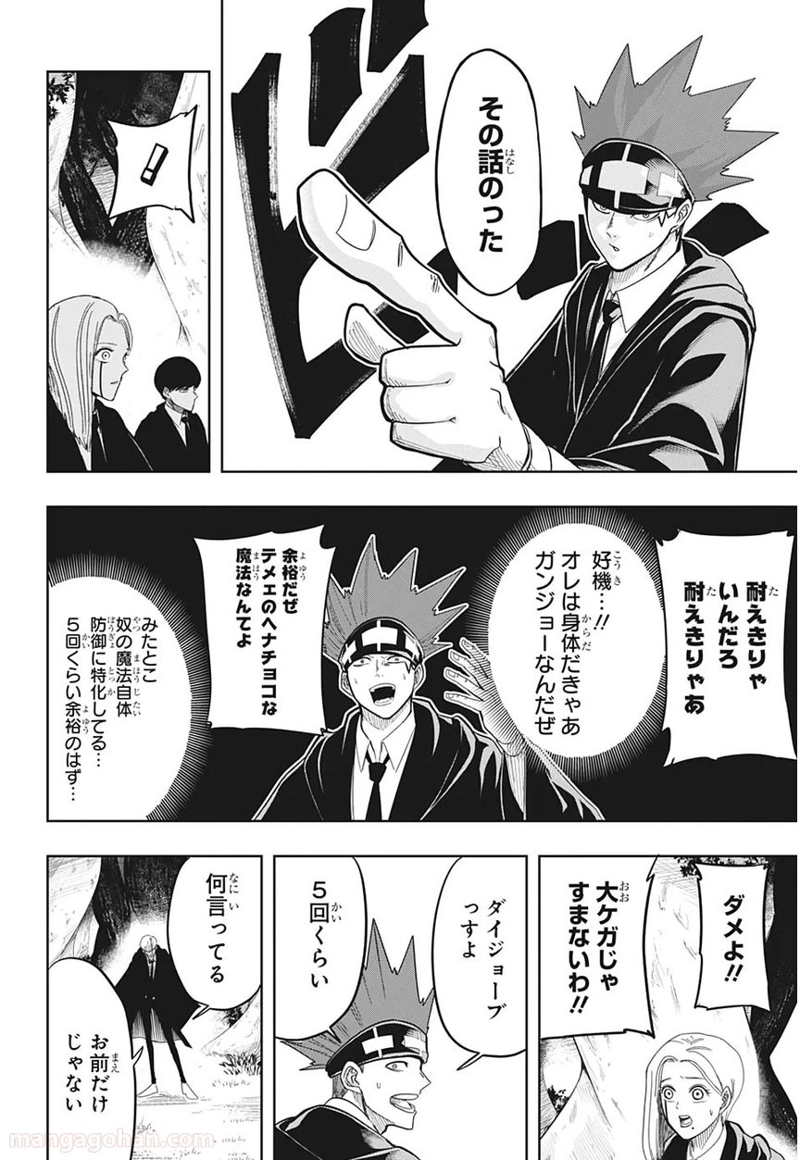 マッシュルーMASHLE- 第13話 - Page 4