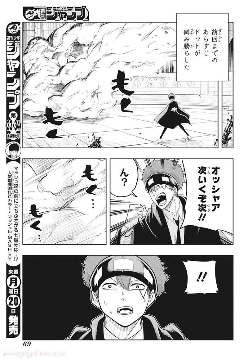 マッシュルーMASHLE- 第23話 - Page 3