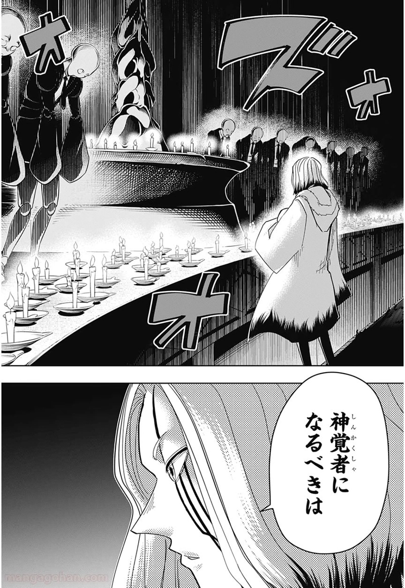 マッシュルーMASHLE- 第16話 - Page 16