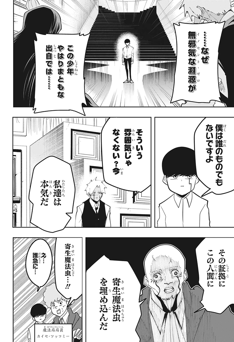 マッシュルーMASHLE- 第41話 - Page 12