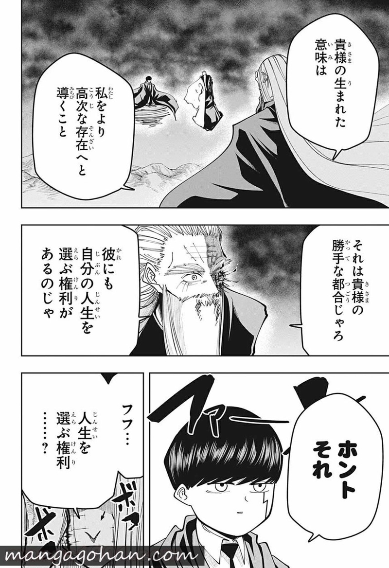マッシュルーMASHLE- 第71話 - Page 12