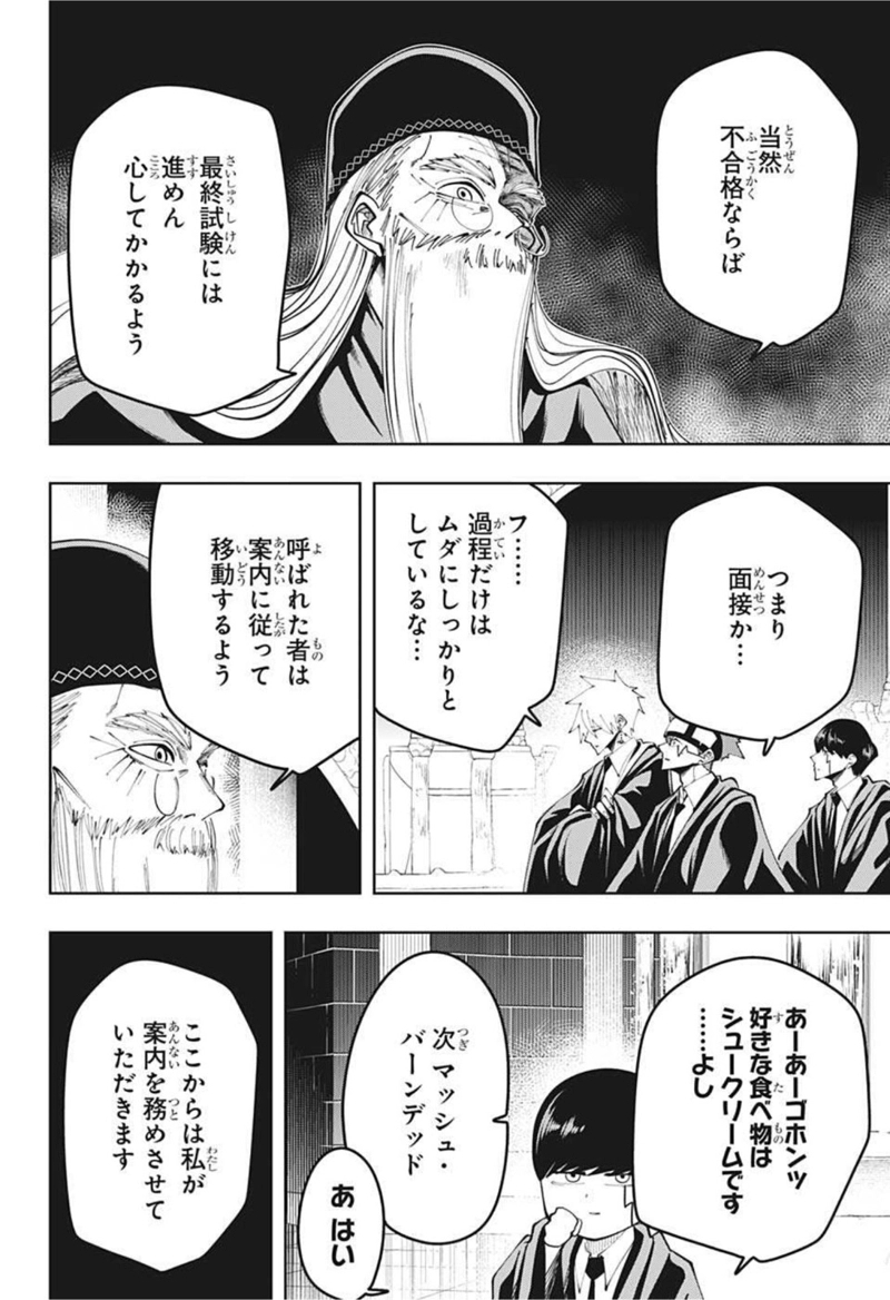 マッシュルーMASHLE- 第75話 - Page 2