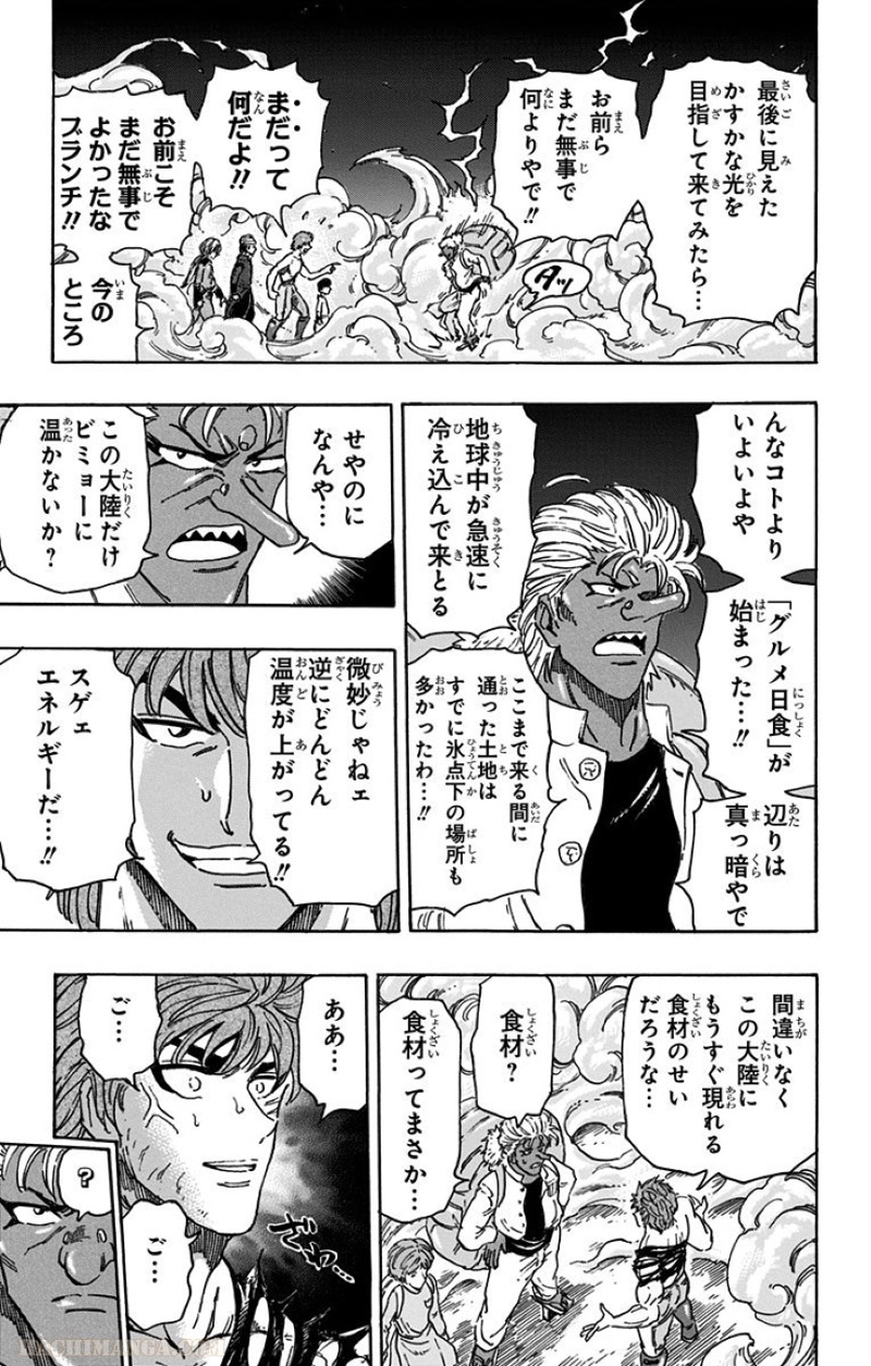 トリコ 第368話 - Page 3