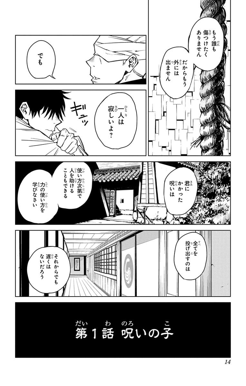 呪術廻戦 第0話 - Page 13