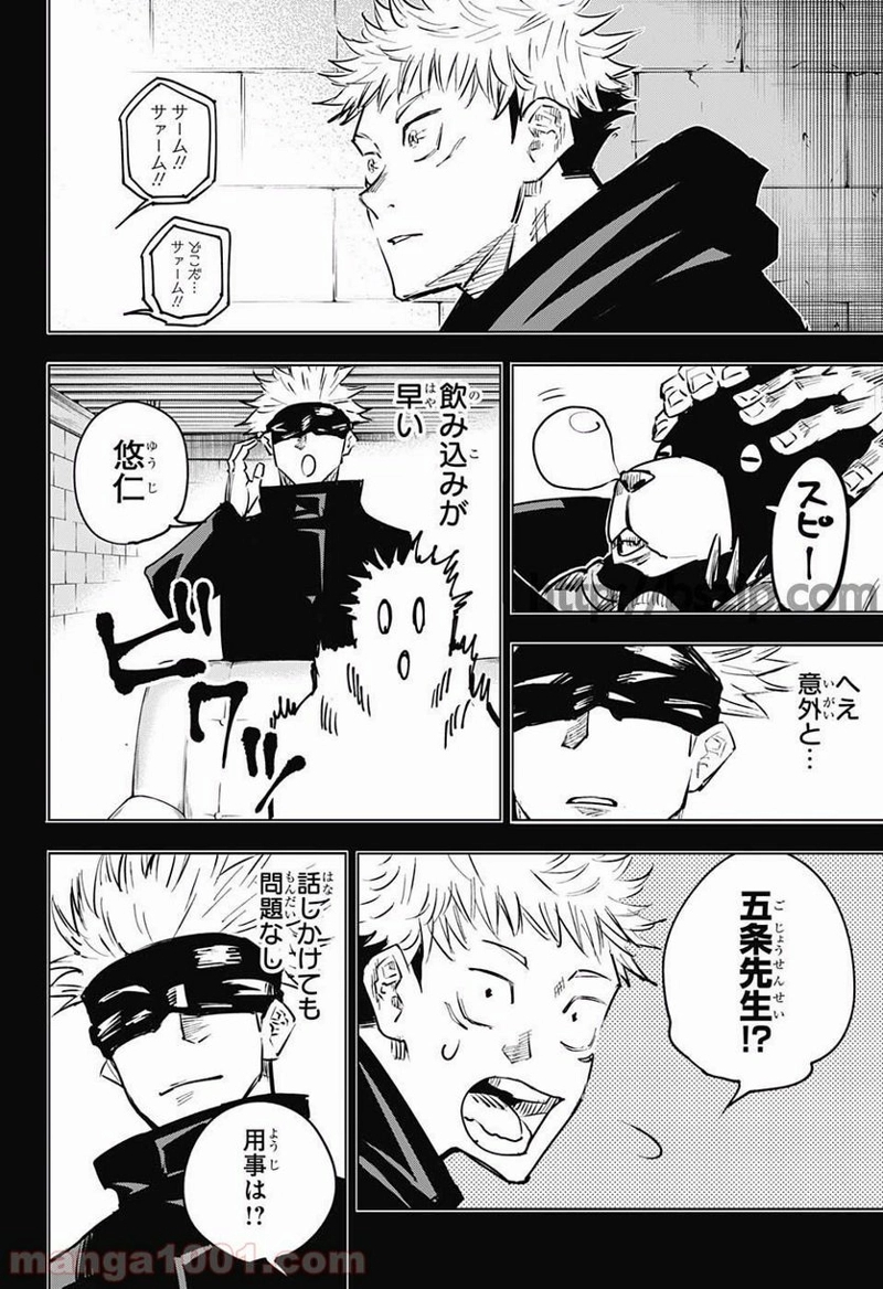 呪術廻戦 第15話 - Page 3