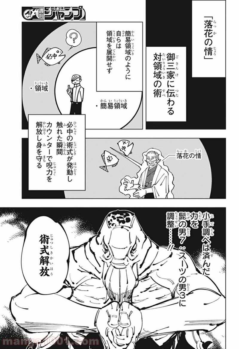 呪術廻戦 第108話 - Page 5