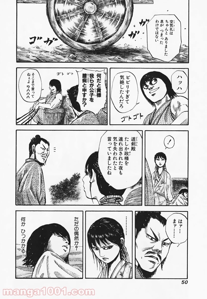 キングダム 第77話 - Page 11