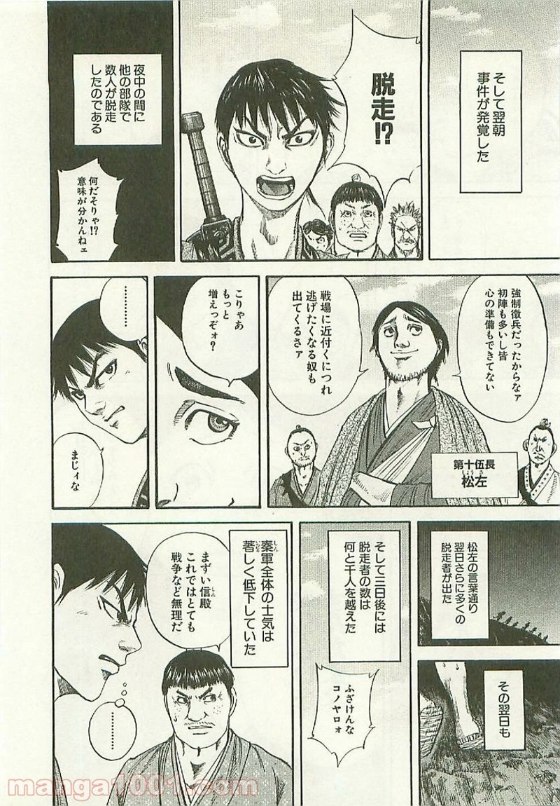 キングダム 第114話 - Page 16