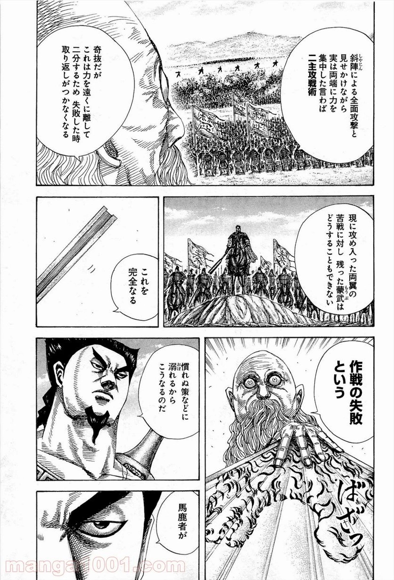 キングダム 第309話 - Page 5