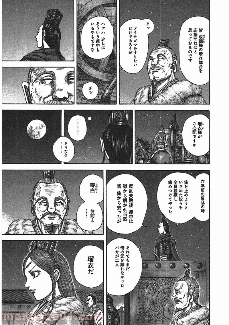 キングダム 第370話 - Page 13