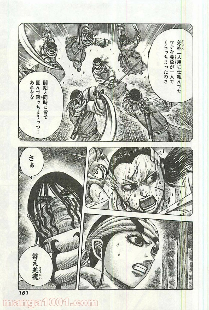 キングダム 第358話 - Page 9