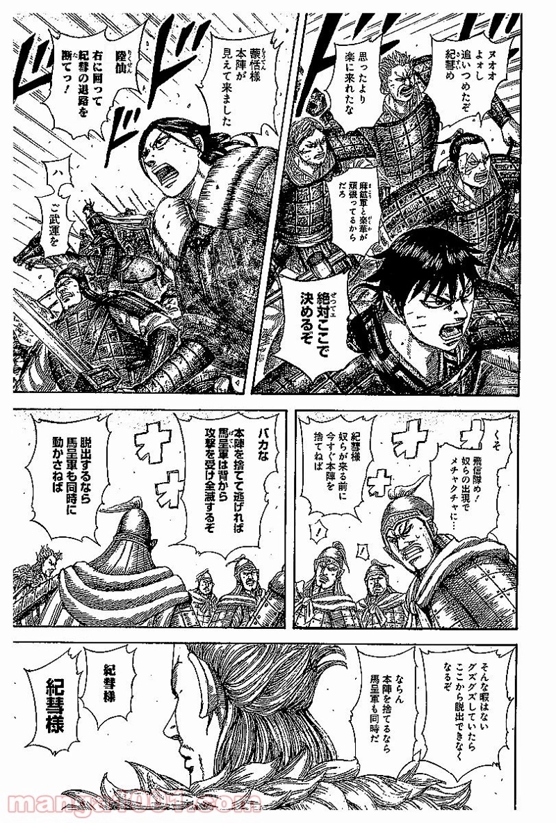 キングダム 第530話 - Page 13
