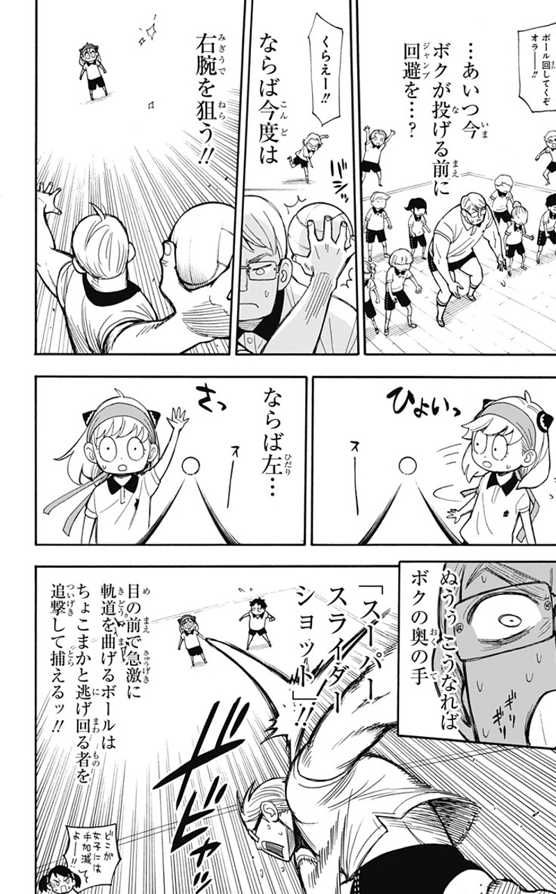 SPY×FAMILY 第15話 - Page 14