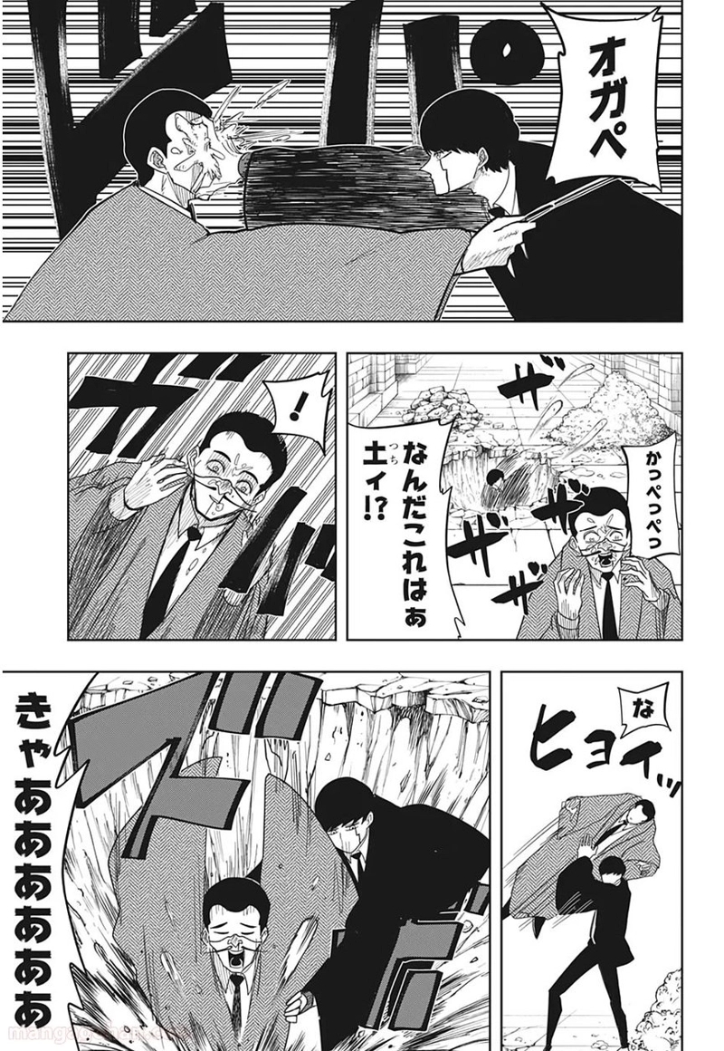 マッシュルーMASHLE- 第6話 - Page 7